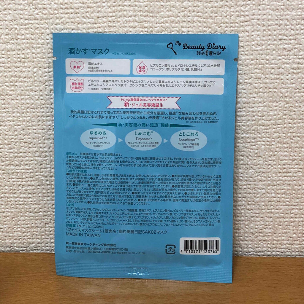 酒かすマスク/我的美麗日記/シートマスク・パックを使ったクチコミ（2枚目）