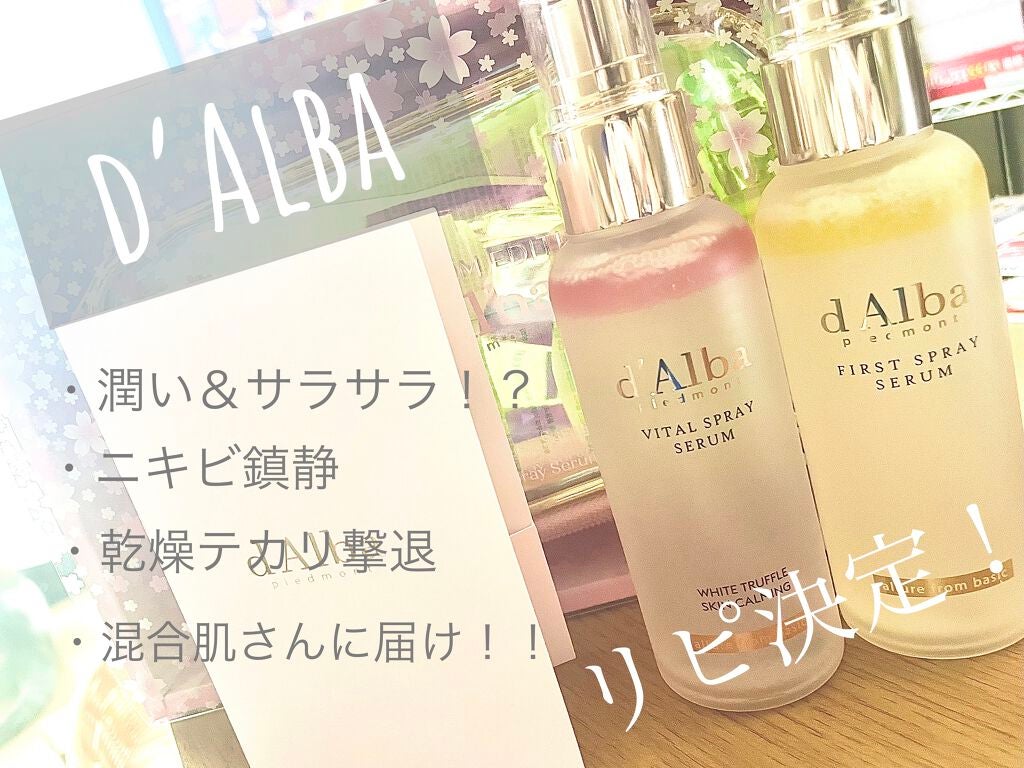 ダルバ ホワイトトリュフファーストスプレーセラム/ダルバ/ミスト状化粧水を使ったクチコミ(1枚目)