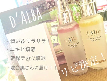 ダルバ ホワイトトリュフファーストスプレーセラム/ダルバ/ミスト状化粧水を使ったクチコミ(1枚目)