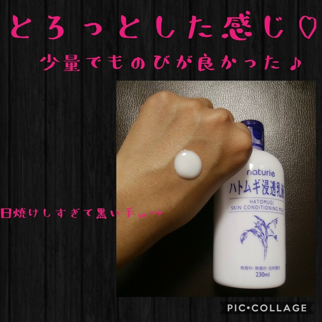 ハトムギ浸透乳液(ナチュリエ スキンコンディショニングミルク)/ナチュリエ/乳液を使ったクチコミ(2枚目)