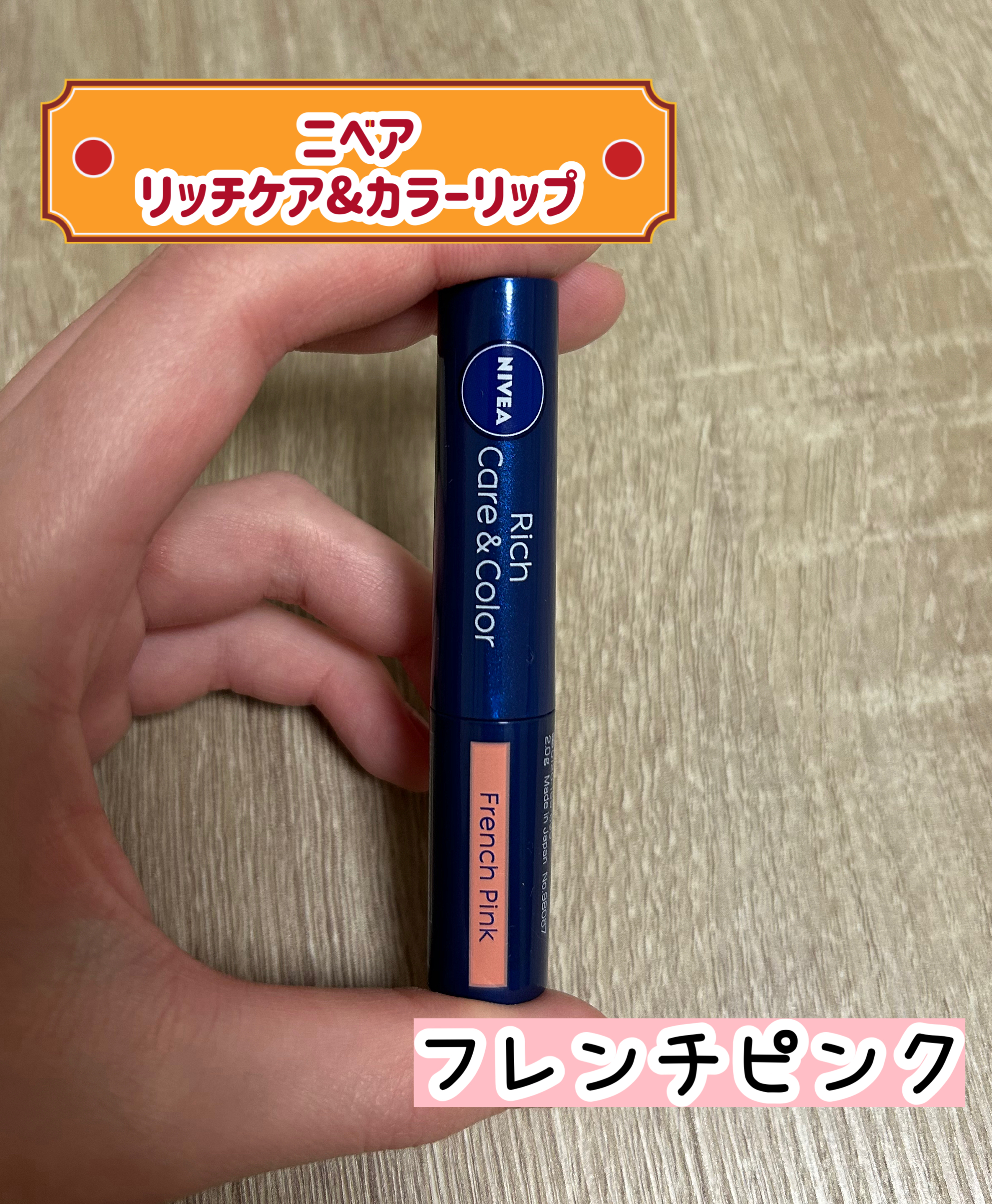 ニベア リッチケア＆カラーリップ/ニベア/リップクリームを使ったクチコミ（1枚目）