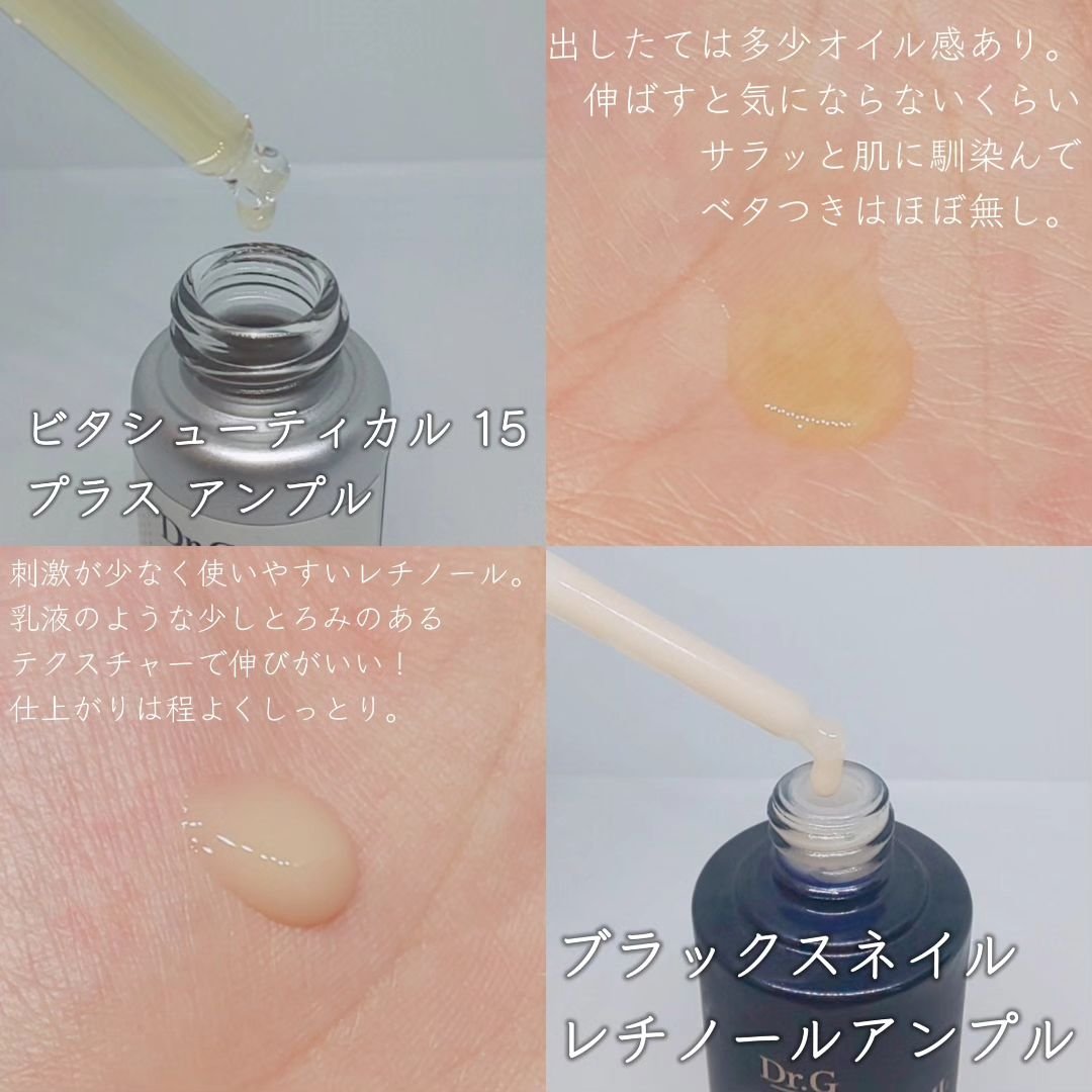 ビタシューティカル15＋プラスアンプル/Dr.G/美容液を使ったクチコミ（2枚目）
