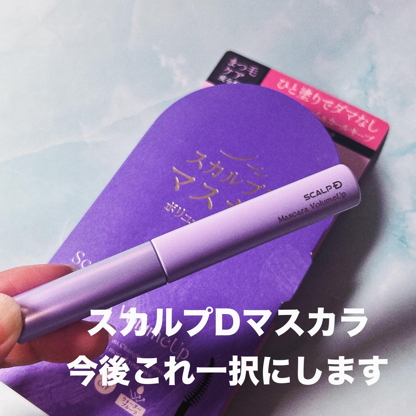 スカルプD マスカラ ボリュームアップ/アンファー(スカルプD)/マスカラを使ったクチコミ（1枚目）