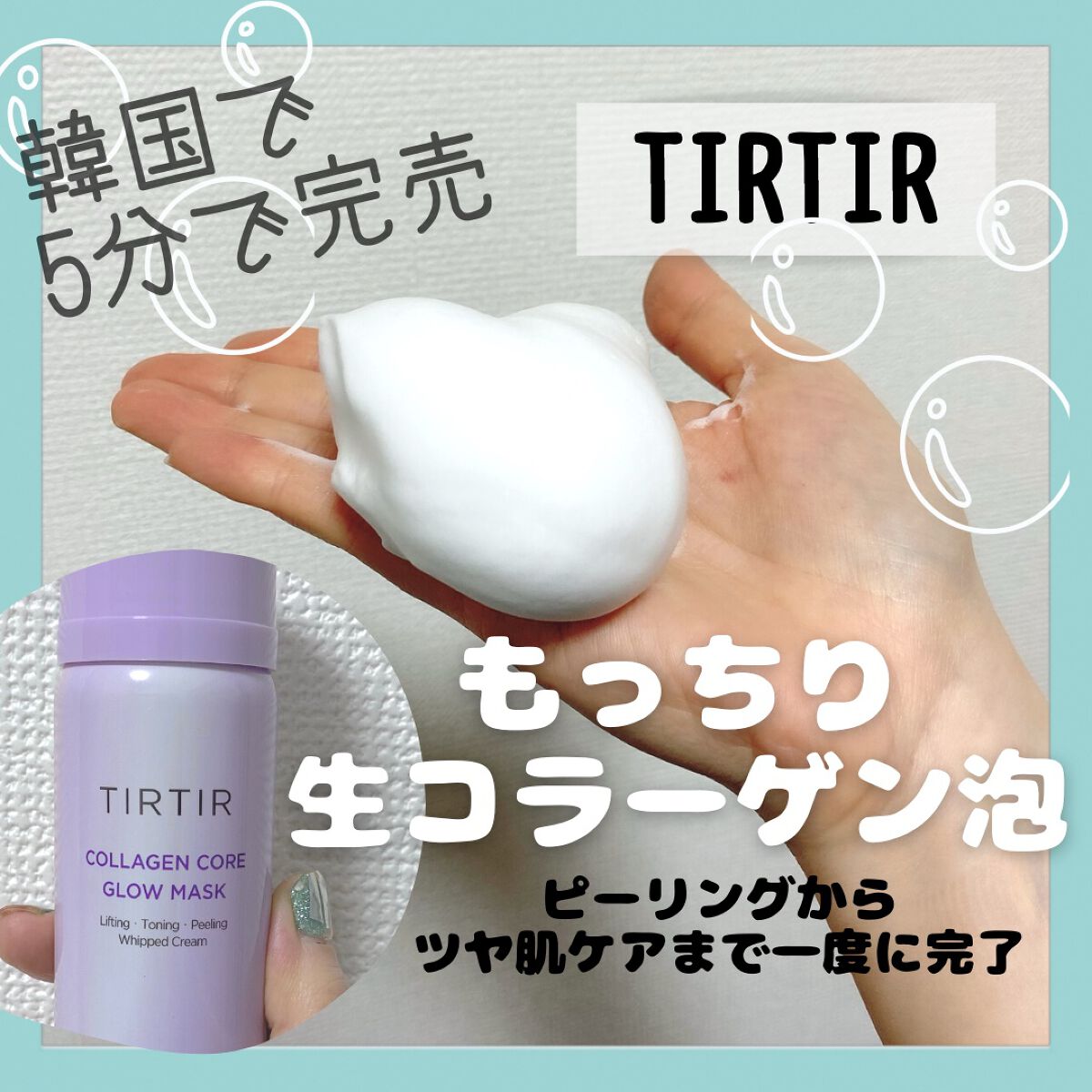 コラーゲンコアグローマスク/TIRTIR(ティルティル)/その他スキンケアを使ったクチコミ(1枚目)
