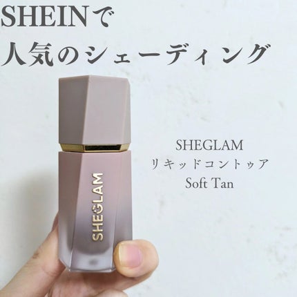 サンスカルプ リキッドシェーディング/SHEGLAM/シェーディングを使ったクチコミ(1枚目)