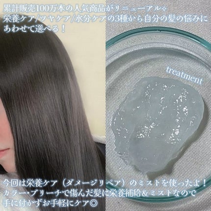 リバイブ ノーウォッシュトリートメント ダメージリペア/Healing bird/アウトバストリートメントを使ったクチコミ(3枚目)