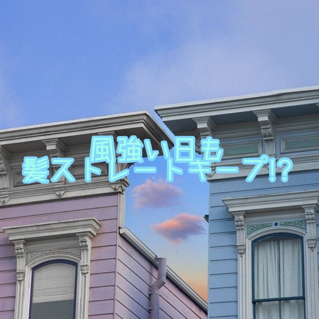 あ や か on LIPS 「一日中ストレートキープ!?風が強い日も大歓迎!?-----❊-..」(1枚目)