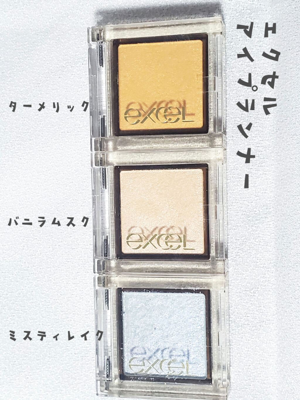 アイプランナー/excel/単色アイシャドウを使ったクチコミ(1枚目)