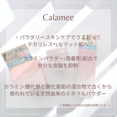 カラミー カラミンノーセバムジェル/Calamee/フェイスクリームを使ったクチコミ（2枚目）