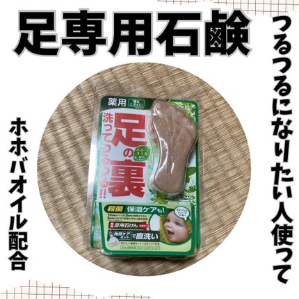 薬用 フットソープF1 フレッシュハーブ/フットメジ/レッグ・フットケアを使ったクチコミ(1枚目)