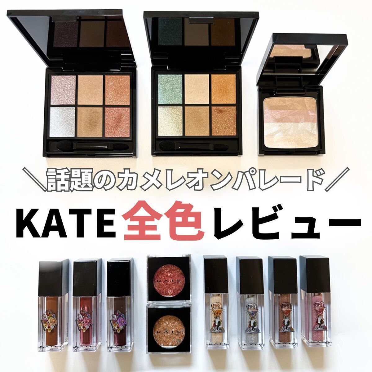 バランシングカラーパレット/KATE/アイシャドウパレットを使ったクチコミ（1枚目）