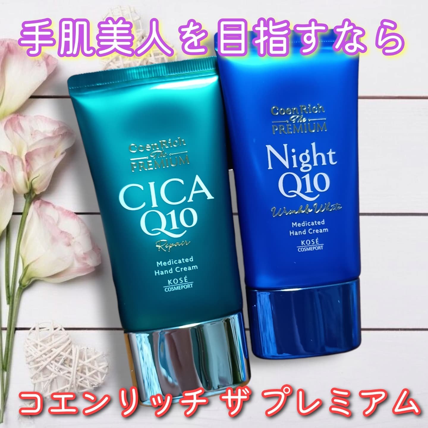 コエンリッチ　ザ　プレミアム 薬用リンクルナイト　ハンドクリーム 【医薬部外品】/コエンリッチQ10/ハンドクリームを使ったクチコミ（1枚目）