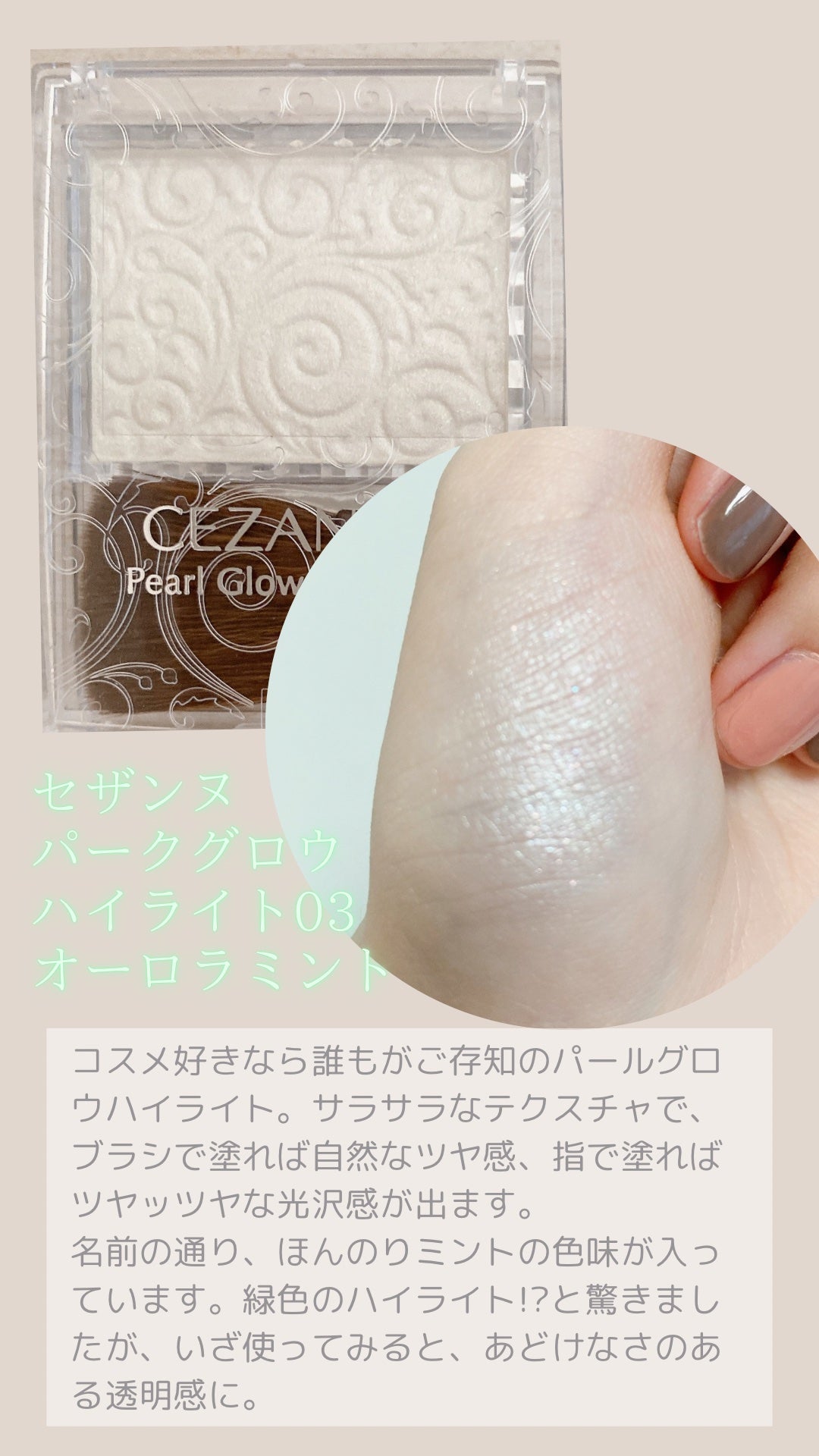 しろくま(コスメ探偵) on LIPS 「【透明感ハイライト】印象別に透明感の出るハイライトを調査。コス..」(2枚目)