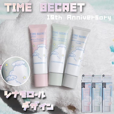 TIME SECRET ミネラル 薬用プライマーベースのクチコミ「.
#PR

TIME SECRET


タイムシークレットが2024年で誕生10周年！
10.....」（1枚目）