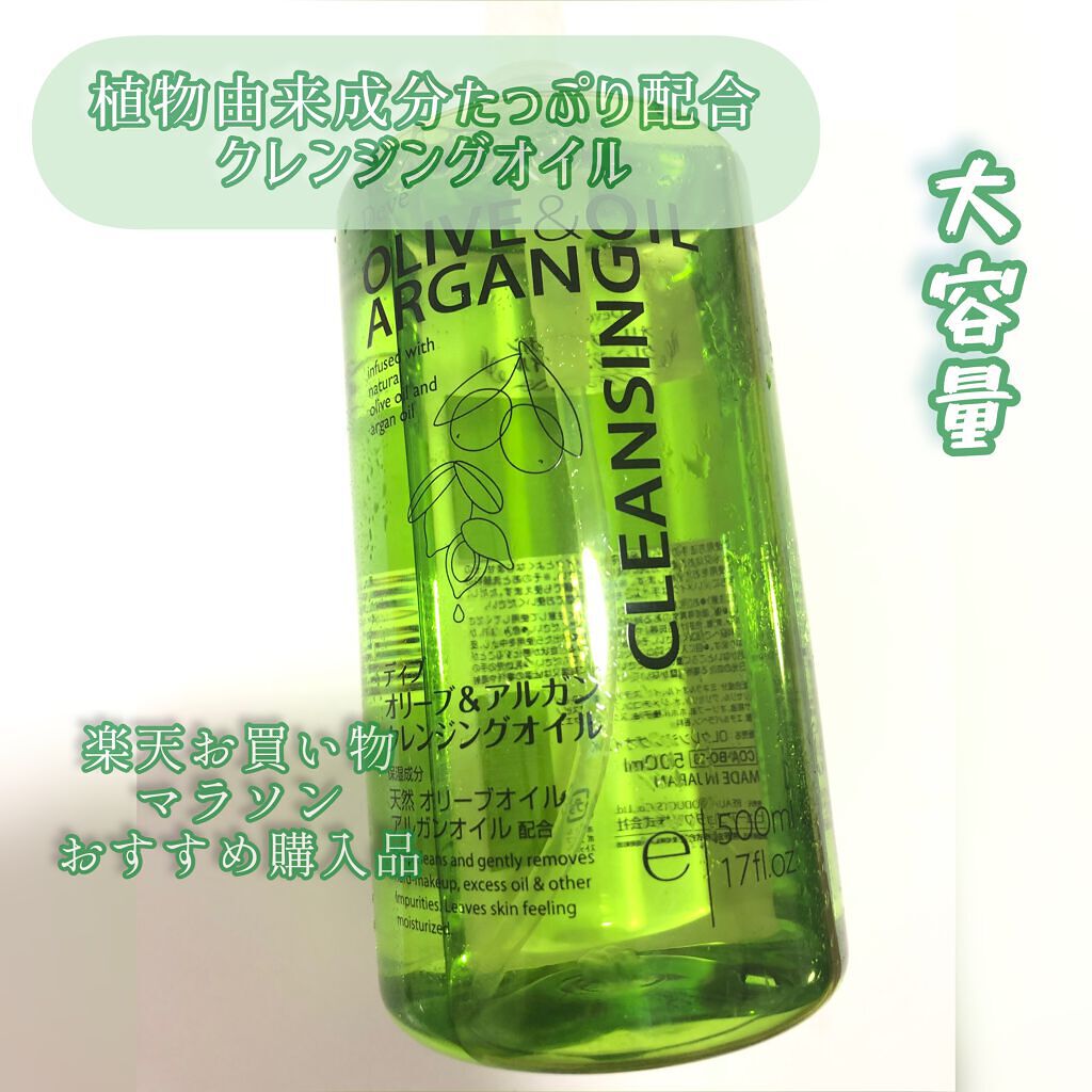 オリーブ&アルガン クレンジングオイル/Deve/オイルクレンジングを使ったクチコミ(1枚目)