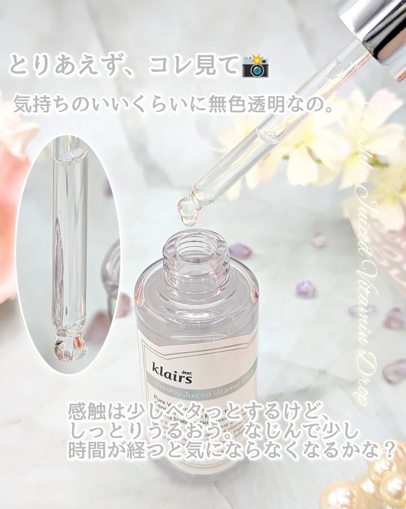 フレッシュリージュースドビタミンドロップ(35ml)/Klairs/美容液を使ったクチコミ(4枚目)