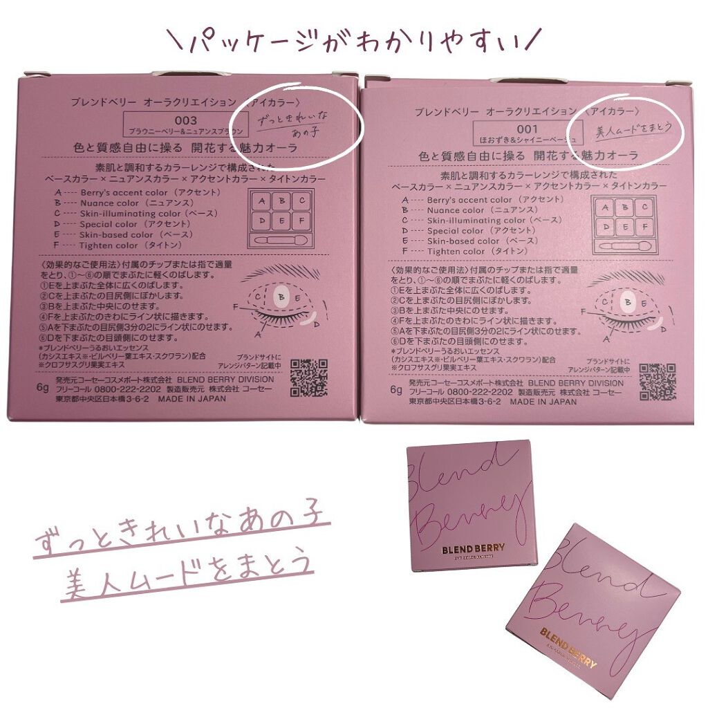 オーラクリエイション/BLEND BERRY/アイシャドウパレットを使ったクチコミ(5枚目)