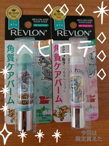 レブロン キス シュガー スクラブ/REVLON/リップスクラブを使ったクチコミ（1枚目）