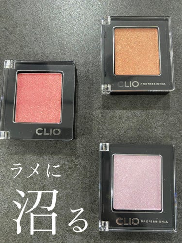 プロ シングル シャドウ G13 PINK LUSTER/CLIO/シングルアイシャドウを使ったクチコミ（1枚目）