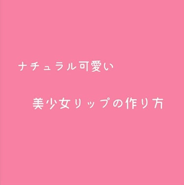 　　　　　　　　　　　　　こんにちは！

　　　　　　　　　　　　
　　　　　　　　　　　　pancakeです♪


　　　　　　　　　　　　　　今回は
　　　　　　
　　　　　　『ナチュラル可愛い美少