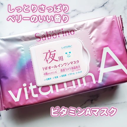 お疲れさマスク ビタットA/サボリーノ/シートマスク・パックを使ったクチコミ(1枚目)