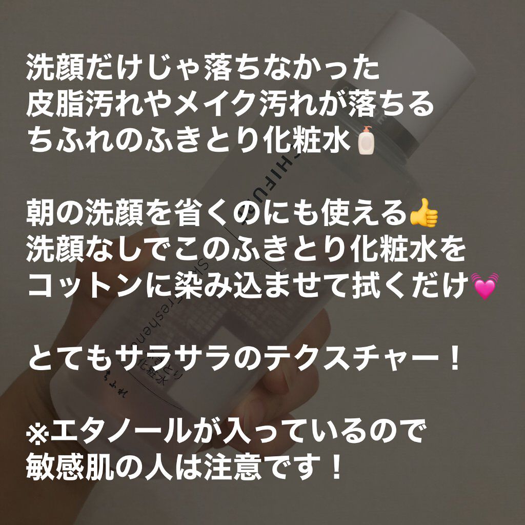 ふきとり化粧水/ちふれ/拭き取り化粧水を使ったクチコミ(2枚目)