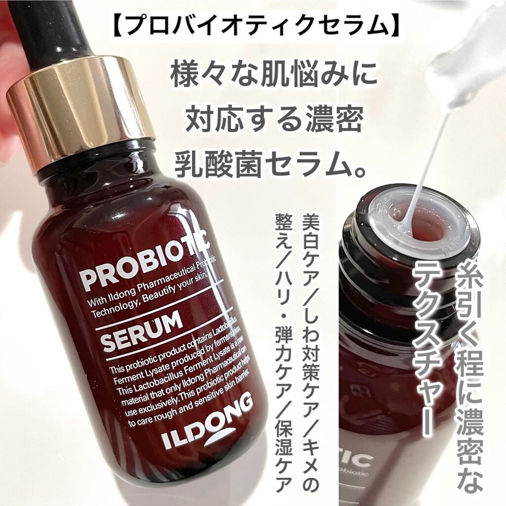 プロバイオティクセラム/イルドン製薬/美容液を使ったクチコミ(3枚目)