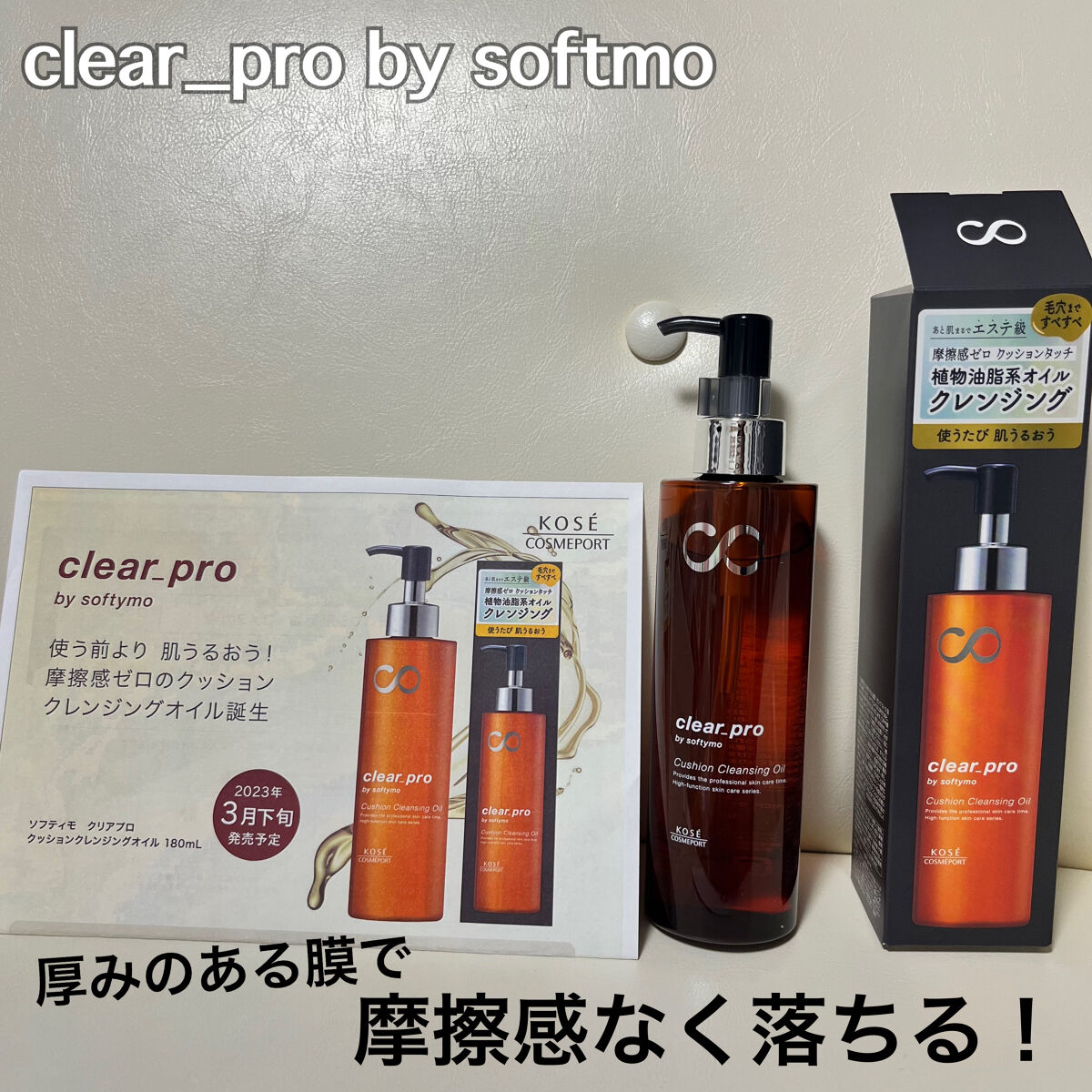 ソフティモ クリアプロ クッションクレンジングオイル/ソフティモ/オイルクレンジングを使ったクチコミ（1枚目）