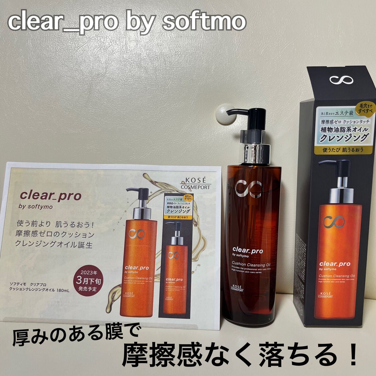 ソフティモ クリアプロ クッションクレンジングオイル/ソフティモ/オイルクレンジングを使ったクチコミ(1枚目)