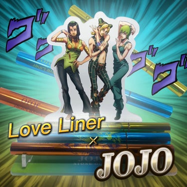 ジョジョ×ラブライナーが最高すぎるッ！🦋
ーーーーーーーーーーーーーーーーーーーー

今までラブライナーを使ったことが無かったのですが、大好きなジョジョコラボだったので購入してみたらめっちゃ良かったです