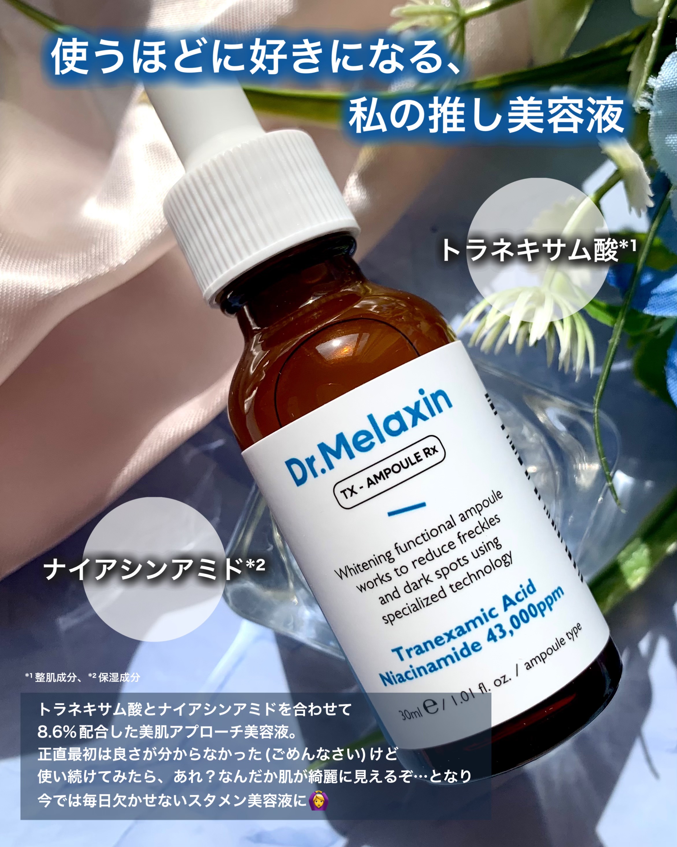 TX-Cream/Dr.Melaxin/フェイスクリームを使ったクチコミ（2枚目）