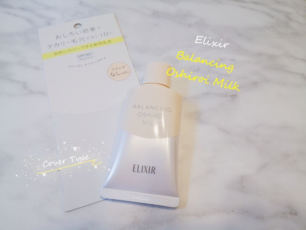 エリクシール ルフレ バランシング おしろいミルク/エリクシール/乳液を使ったクチコミ（2枚目）
