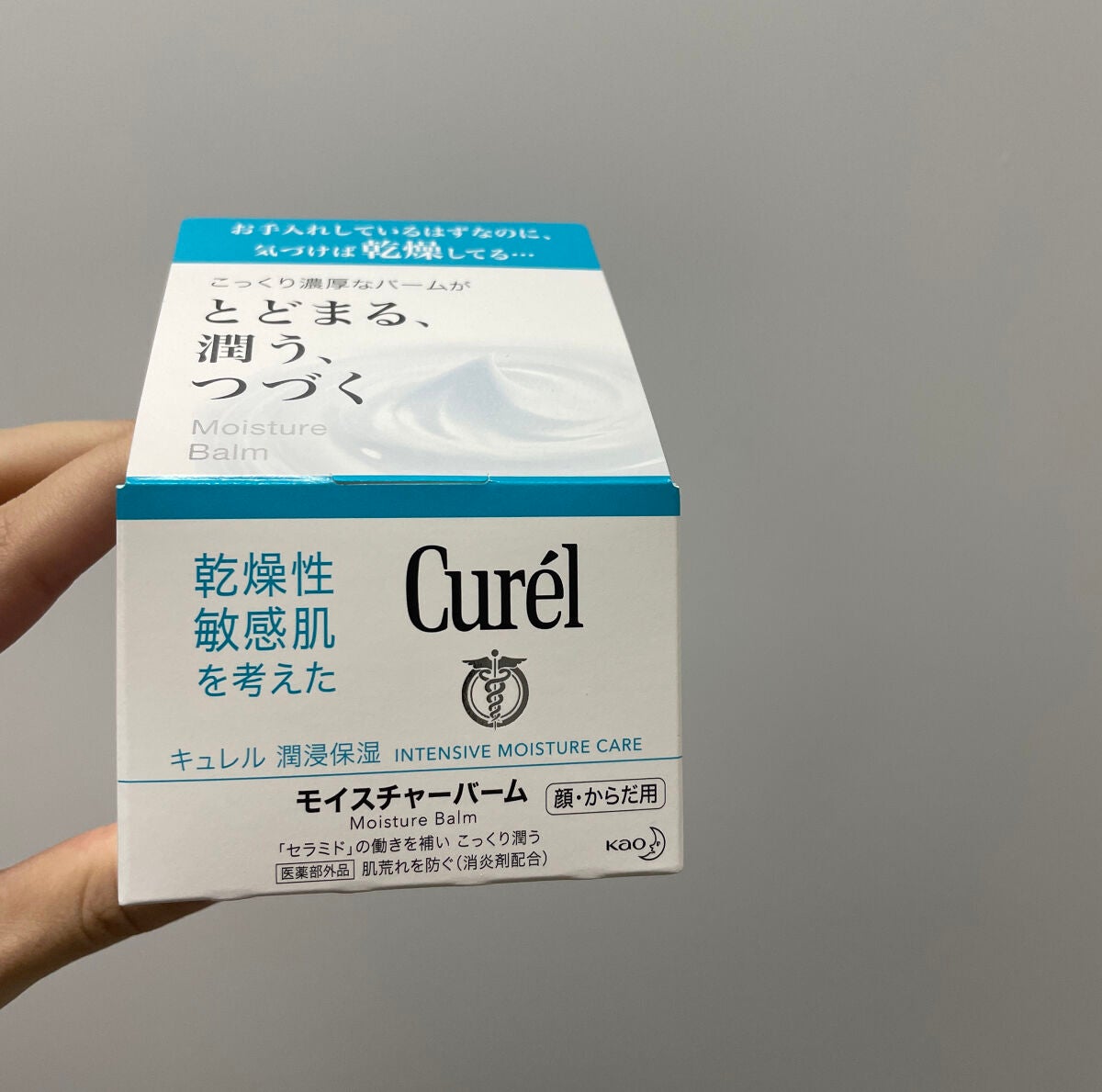 モイスチャーバーム ジャー/キュレル/フェイスクリームを使ったクチコミ(2枚目)