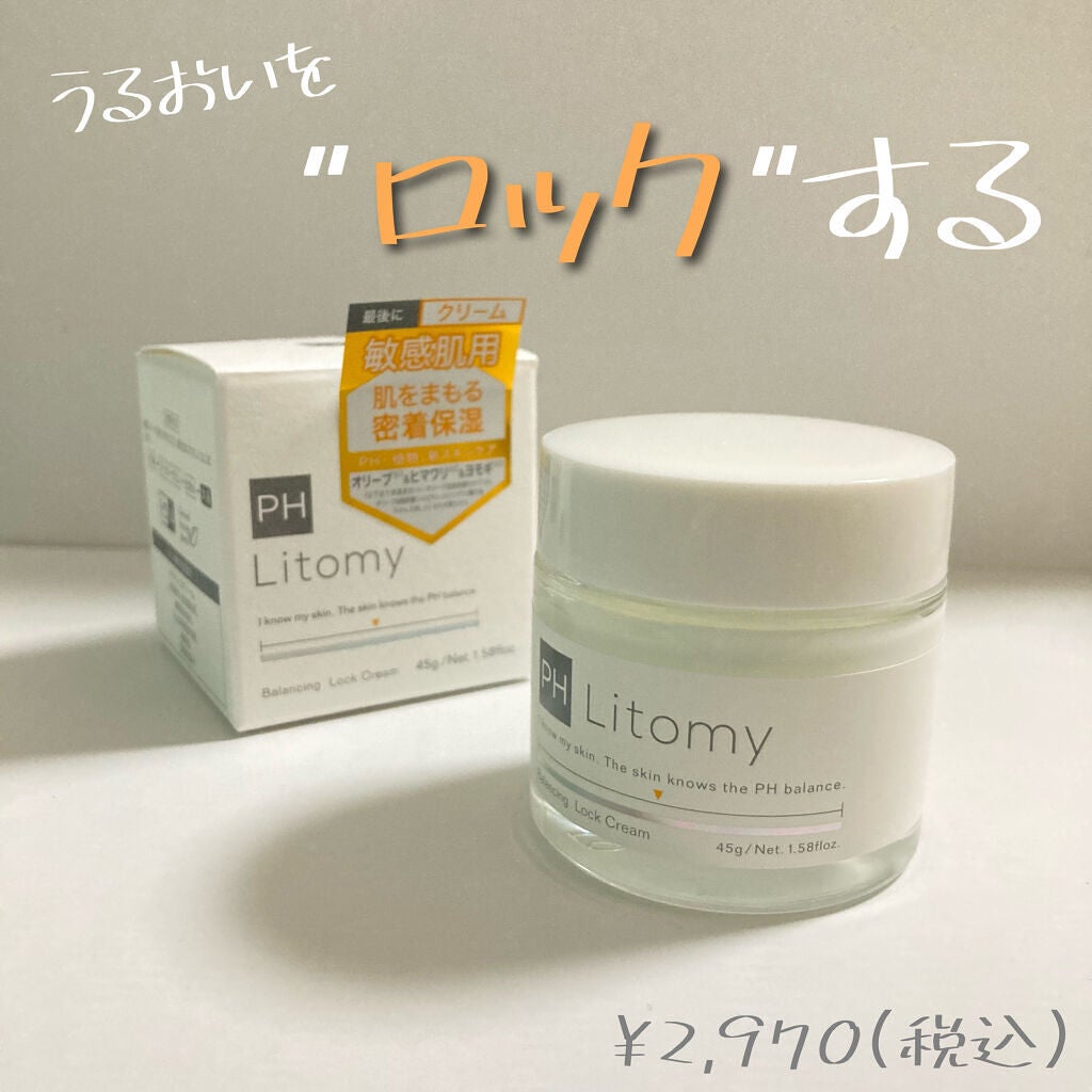 バランシング ロッククリーム/Litomy/フェイスクリームを使ったクチコミ(1枚目)