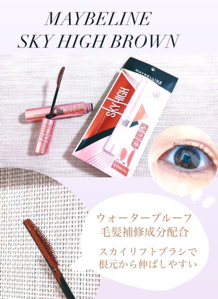 スカイハイ/MAYBELLINE NEW YORK/マスカラを使ったクチコミ(1枚目)