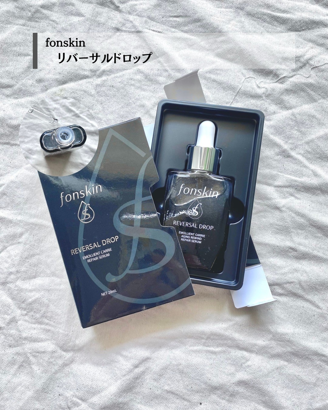 REVERSAL DROP/fonskin/美容液を使ったクチコミ（2枚目）