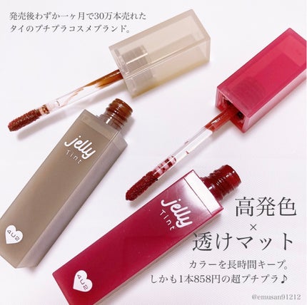 ジェリーティント/4U2/リップティントを使ったクチコミ(2枚目)