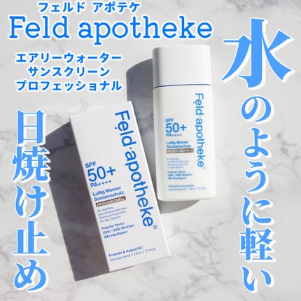 エアリーウォーターサンスクリーン プロフェッショナル/Feld Apotheke/日焼け止めローションを使ったクチコミ(1枚目)