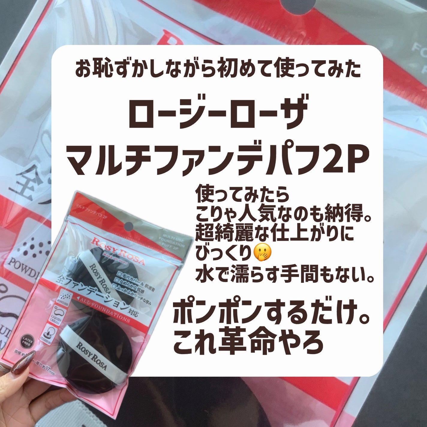 マルチファンデパフ 2P/ロージーローザ/パフ・スポンジを使ったクチコミ(2枚目)