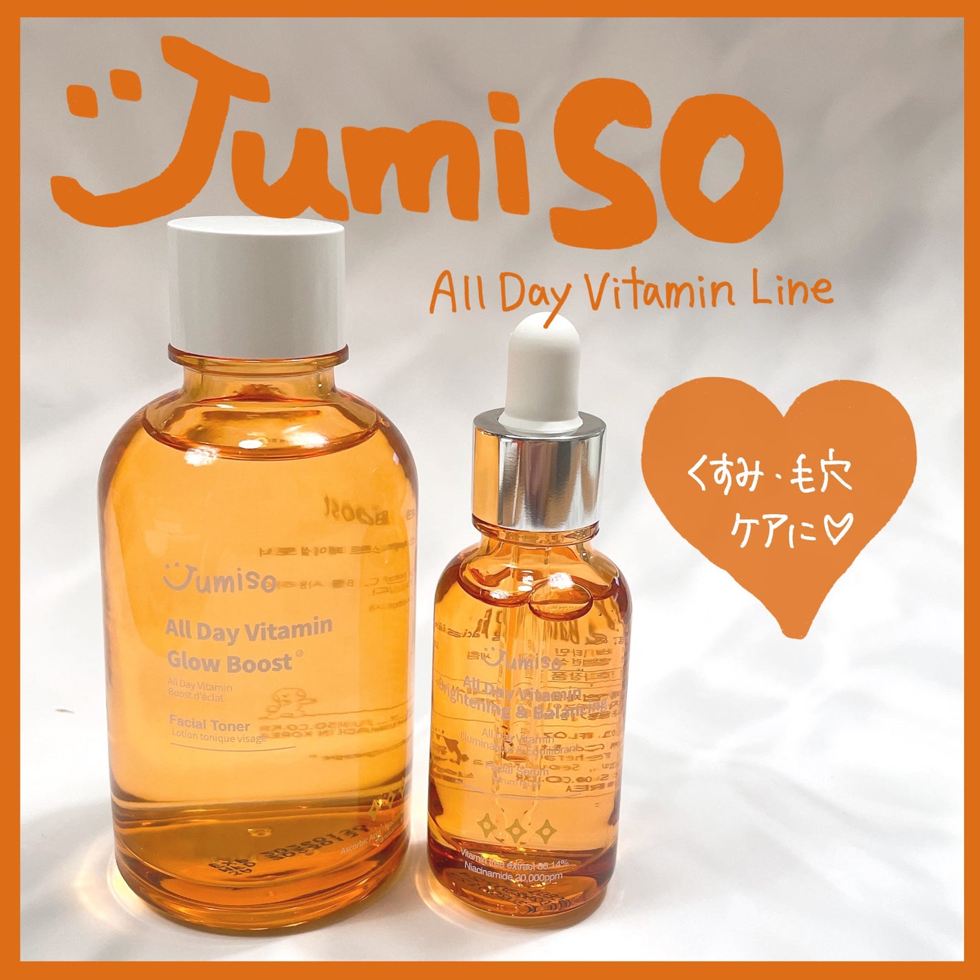 オールデイビタミンブライトニング&バランシングフェイシャルセラム/JUMISO/美容液を使ったクチコミ(1枚目)