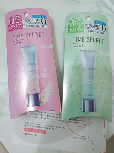 タイムシークレット
 ミネラルプライマーベース ピンク/グリーン



LIPSさんを通じてTIME SECLET様から
ピンクとグリーンのセットを頂きました！
ありがとうございます･:*+.(( °ω