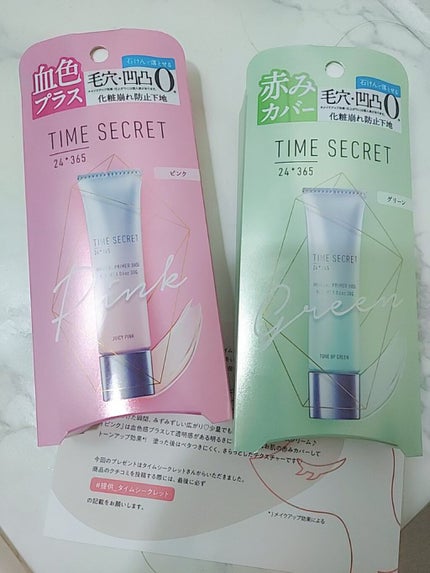 ミネラルプライマーベース/TIME SECRET/化粧下地を使ったクチコミ(1枚目)