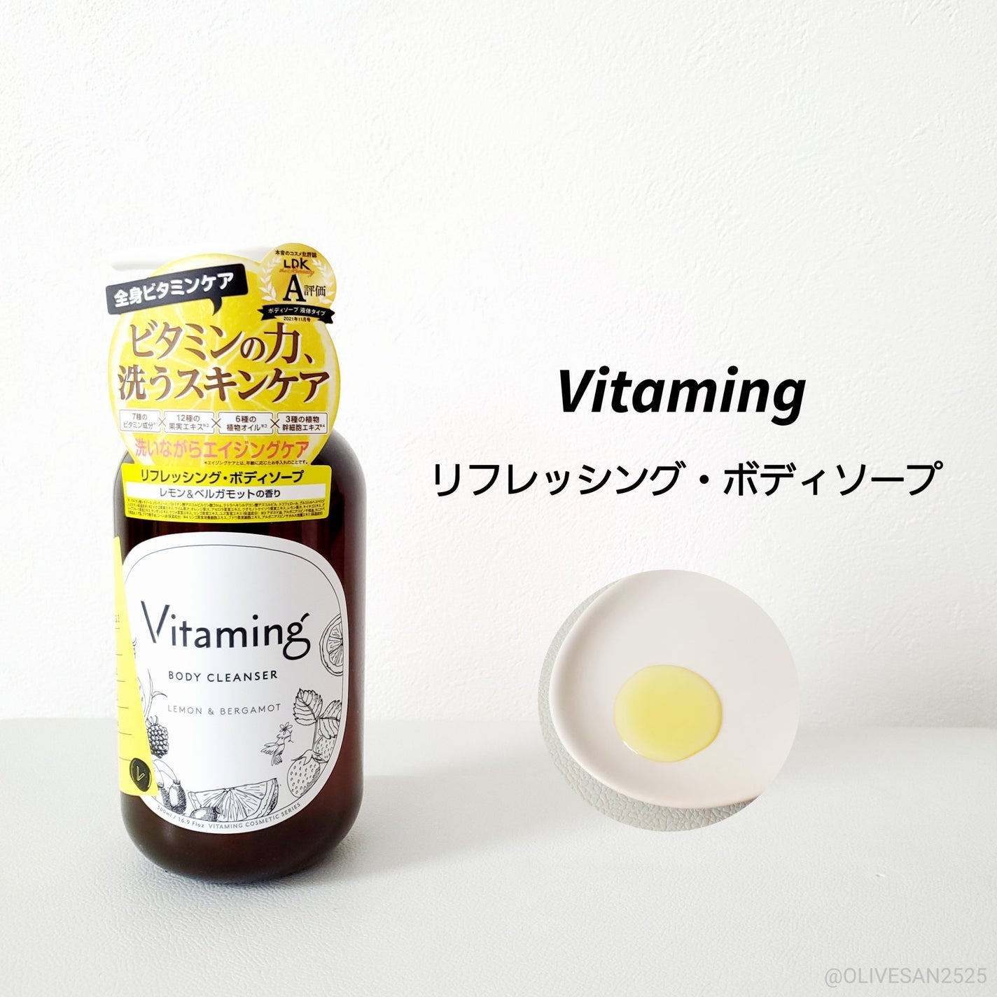 リフレッシングボディソープ(レモン&ベルガモットの香り)/Vitaming/ボディソープを使ったクチコミ(1枚目)