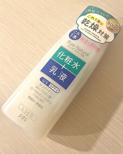 ピュア ナチュラル エッセンスローション UV/pdc/オールインワン化粧品を使ったクチコミ(1枚目)