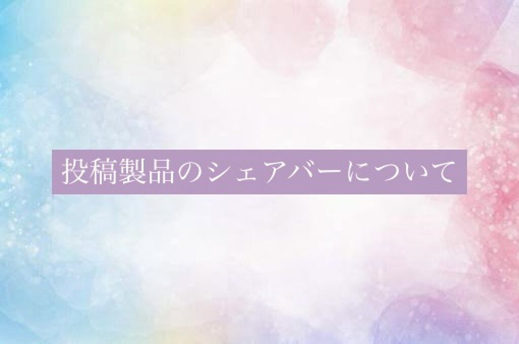 を使ったクチコミ（1枚目）