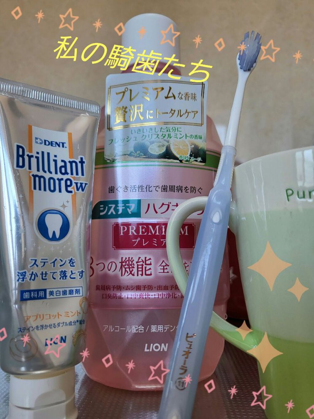 歯科用 Brilliant more/DENT./歯磨き粉を使ったクチコミ(1枚目)