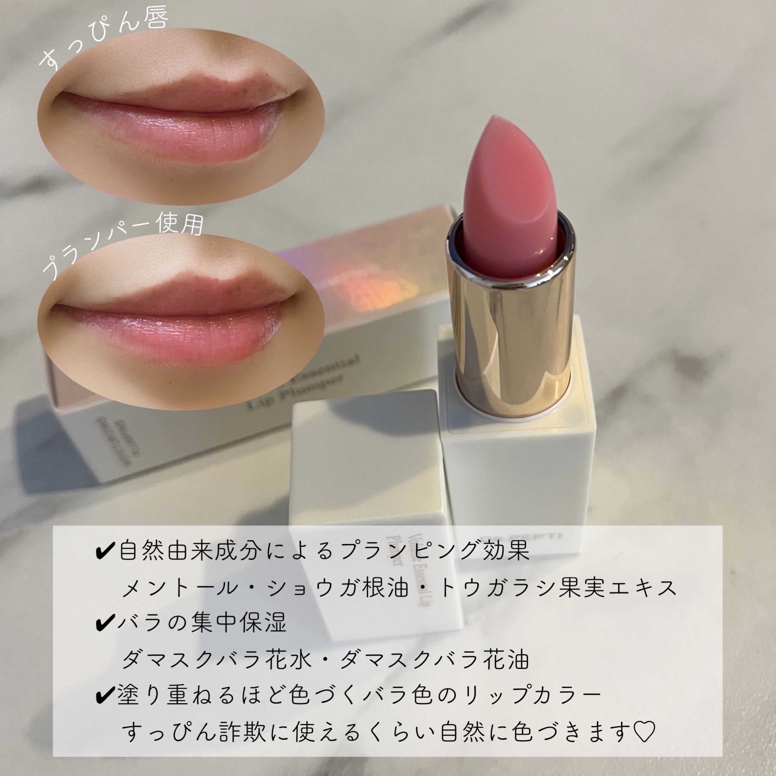 ボリュームエッセンシャル リッププランパー/DR.PEPTI/リッププランパーを使ったクチコミ（3枚目）