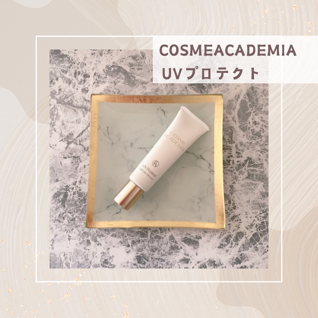 UVプロテクト/COSMEACADEMIA/日焼け止めクリームを使ったクチコミ（1枚目）