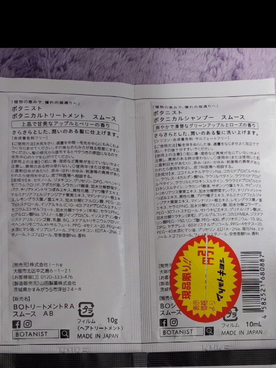 ボタニカルシャンプー/トリートメント(モイスト) /BOTANIST/市販シャンプーを使ったクチコミ(2枚目)