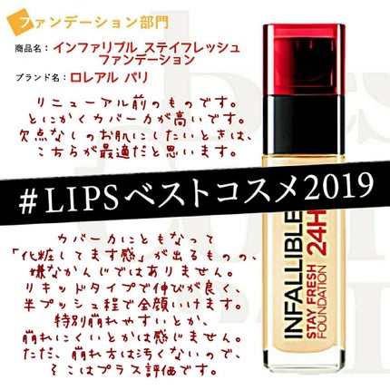 インファリブル ステイフレッシュファンデーション/ロレアル パリ/リキッドファンデーションを使ったクチコミ(1枚目)